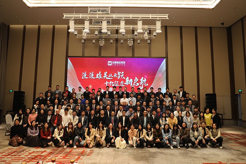 合景盛世集團(tuán)2023迎春晚會(huì)  超越夢(mèng)想，勢(shì)不可擋！