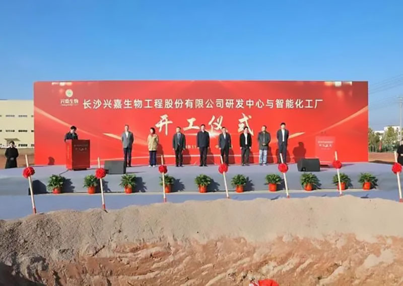 投資4.3億！生物研發(fā)中心與智能化工廠開工儀式